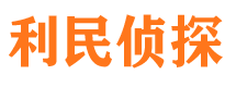 洪雅市私家侦探